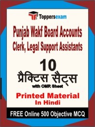 Punjab Wakf Board Accounts Clerk, Legal Support Assistants Exam Practice Set Book in Hindi
