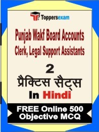 Punjab Wakf Board Accounts Clerk, Legal Support Assistants Exam Practice Set Book in Hindi