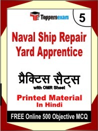 Naval Ship Repair Yard Apprentice Exam Practice Set Book in Hindi