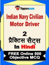 Indian Navy Civilian Motor Driver Exam Practice Set Book in Hindi