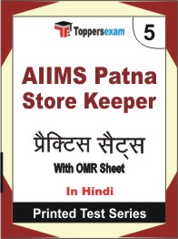 AIIMS Patna Store Keeper Book in Hindi - Mock Test / Practice Set