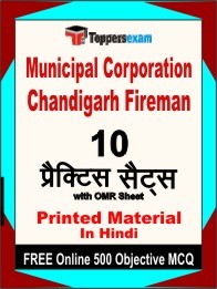 Municipal Corporation Chandigarh Fireman Exam Practice Set Book in Hindi