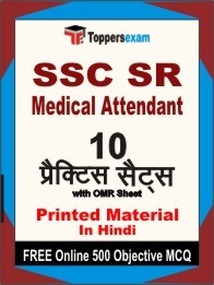 SSC SR Medical Attendant Exam Practice Set Book in Hindi
