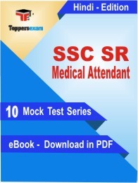 SSC SR Medical Attendant PDF Book In Hindi