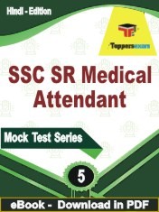 SSC SR Medical Attendant PDF Book In Hindi