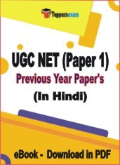 UGC NET Paper 1 PDF Book In Hindi