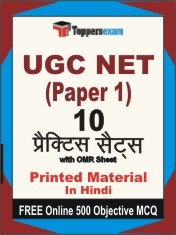 UGC NET Paper 1 Exam Practice Set Book in Hindi