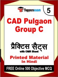 CAD Pulgaon Group C Exam Practice Set Book in Hindi
