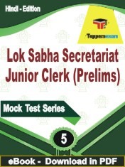 Lok Sabha Secretariat Junior Clerk Prelims PDF Book In Hindi