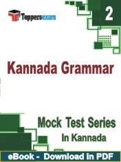 Kannada Grammar PDF Book In Kannada