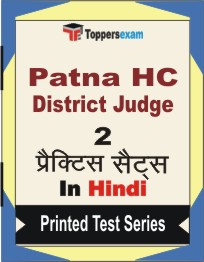Patna HC District Judge Book in Hindi - Question Paper / Practice Set