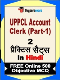 UPPCL Account Clerk Part-1 Exam Practice Set Book in Hindi