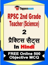 RPSC 2nd Grade Teacher (Science) Exam Practice Set Book in Hindi