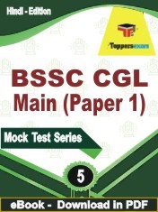 BSSC CGL Main Paper 1 PDF Book In Hindi