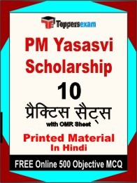 PM Yasasvi Scholarship Exam Practice Set Book in Hindi