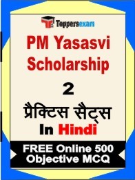 PM Yasasvi Scholarship Exam Practice Set Book in Hindi