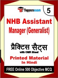 NHB Assistant Manager (Generalist) Exam Practice Set Book in Hindi