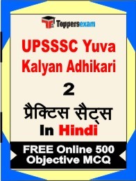 UPSSSC Yuva Kalyan Adhikari Exam Practice Set Book in Hindi