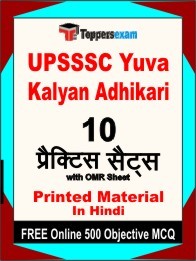 UPSSSC Yuva Kalyan Adhikari Exam Practice Set Book in Hindi