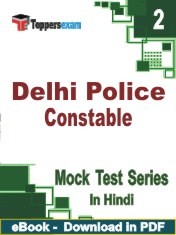 Delhi Police Constable PDF Book In Hindi