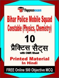 Bihar Police Mobile Squad Constable (Physics,Chemistry) Exam Practice Set Book in Hindi