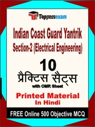 Indian Coast Guard Yantrik Section-2 (Electrical Engineering) Exam Practice Set Book in Hindi