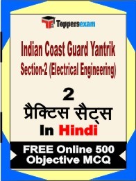 Indian Coast Guard Yantrik Section-2 (Electrical Engineering) Exam Practice Set Book in Hindi