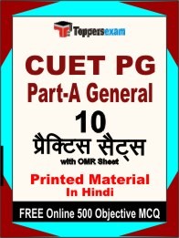 CUET PG Part-A General Exam Practice Set Book in Hindi