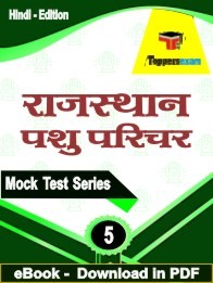 Rajasthan Animal Attendant PDF Book In Hindi