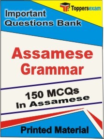 Assamese Grammar Exam Objective MCQ Book in Assamese