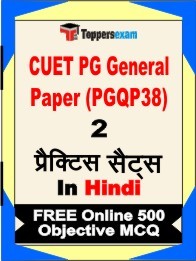 CUET PG General Paper (PGQP38) Exam Practice Set Book in Hindi