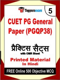 CUET PG General Paper (PGQP38) Exam Practice Set Book in Hindi