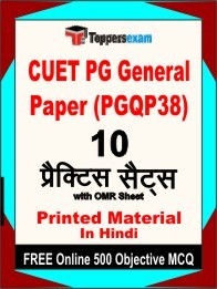 CUET PG General Paper (PGQP38) Exam Practice Set Book in Hindi