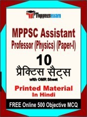 MPPSC Assistant Professor (Physics) Paper 1 Exam Practice Set Book in Hindi