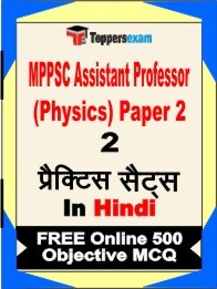 MPPSC Assistant Professor (Physics) Paper 2 Exam Practice Set Book in Hindi