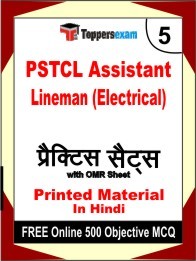 PSTCL Assistant Lineman (Electrical) Exam Practice Set Book in Hindi