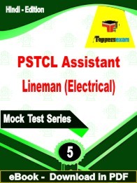 PSTCL Assistant Lineman (Electrical) PDF Book In Hindi