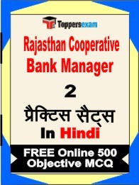 Rajasthan Cooperative Bank Manager Exam Practice Set Book in Hindi