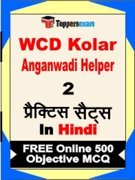 WCD Kolar Anganwadi Helper Exam Practice Set Book in Hindi