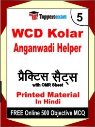 WCD Kolar Anganwadi Helper Exam Practice Set Book in Hindi