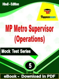 MP Metro Supervisor (Operations) PDF Book In Hindi