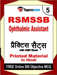 RSMSSB Ophthalmic Assistant Exam Practice Set Book in Hindi