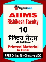 AIIMS Rishikesh Faculty Exam Practice Set Book in Hindi