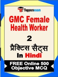 GMC Female Health Worker Exam Practice Set Book in Hindi