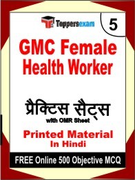 GMC Female Health Worker Exam Practice Set Book in Hindi