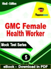 GMC Female Health Worker PDF Book In Hindi