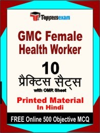 GMC Female Health Worker Exam Practice Set Book in Hindi