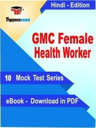 GMC Female Health Worker PDF Book In Hindi