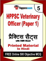 HPPSC Veterinary Officer Paper 1 Exam Practice Set Book in Hindi