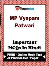 MP Vyapam Patwari Exam Objective MCQs in Hindi (Booklet), FREE - Online Mock Test or Practice Set / Paper